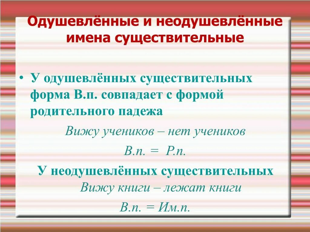 2 неодушевленных предложения. Одушевленная форма существительного. Одушевленные и неодушевленные имена существительные. Одушевленные и неодушевленные имена существительные падежи. Одушевленное и неодушевленное имя существительное в в.п..