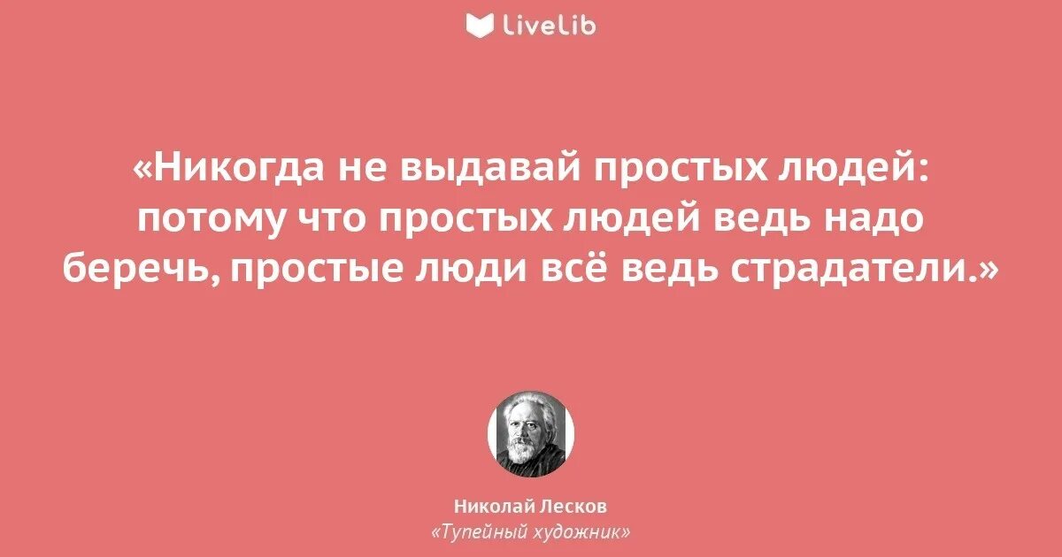 Горький о лескове цитаты. Цитаты лескова. Высказывания писателей о лескове. Серов портрет лескова 1894. Высказывания писателей о лескове.
