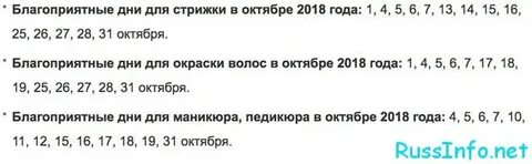 лунный календарь окрашивания волос октябрь