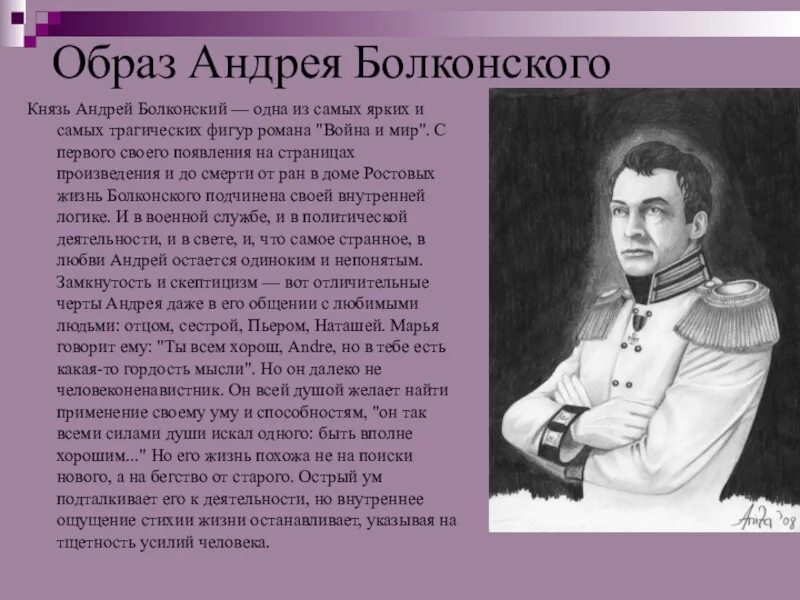 Внешность Андрея Болконского. Болконский история жизни