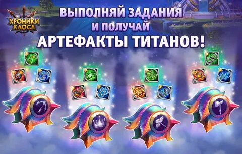 Артефакт титанов