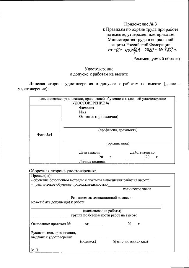 Приказ о работе на высоте. Приказ на высотные работы. Допуск к работе на высоте образец. Приказ Министерства труда. Согласно приказу министерства труда и социальной защиты