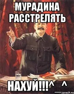 Как пишется расстрелять
