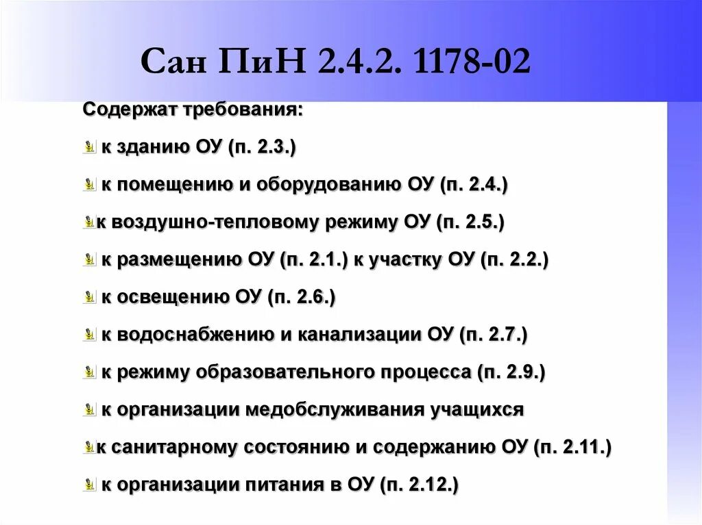 Санпин n 2.1 3684 21. Сан пин 2.2.586-98. Сан пин п 5.2 2022. Сан пин 2.1.3684-21 требования. Тест по Сан пин 2.3 2.4 3590.