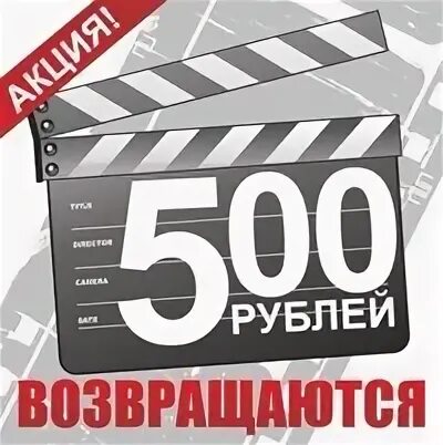 Верни 500 рублей. Распродажа все по 500 рублей. Распродажа всё по 500 рублей. Распродажа 500 рублей. Распродажа все по 500.