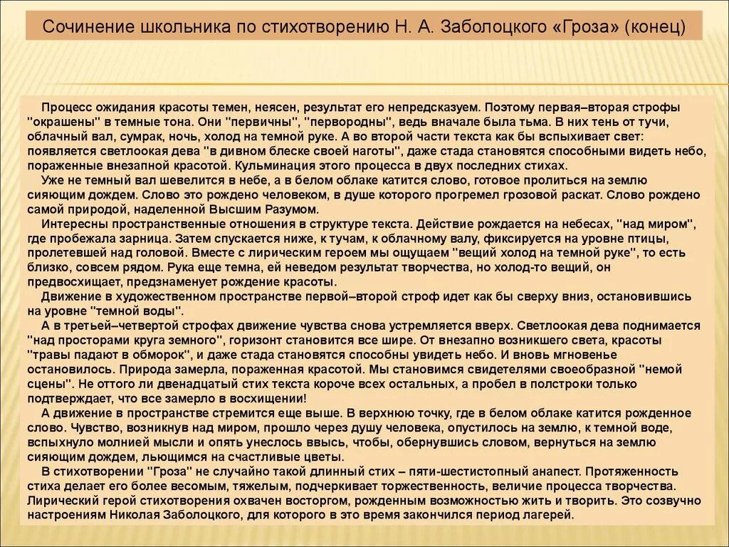 Сочинение стихов. Сочинение по стихотворению. Сочинение анализ стихотворения. Эссе по стихотворению.