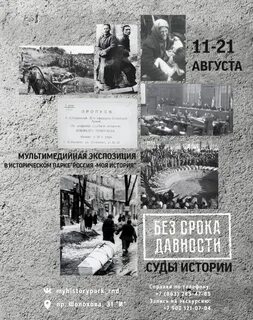 Без срока давности ростов