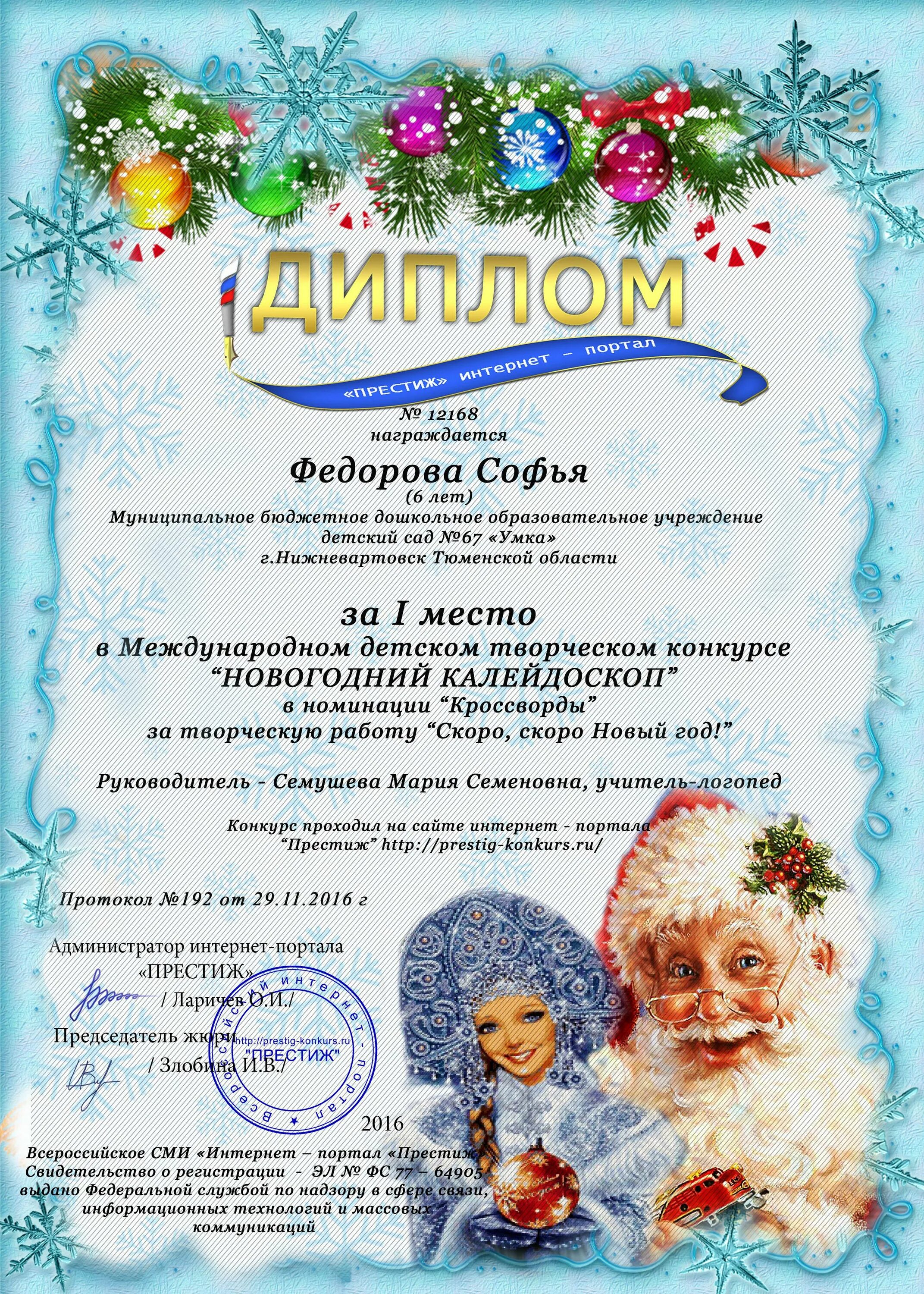 Грамота конкурс "зимняя сказка". Название новогоднего конкурса. Объявляется конкурс на лучшую новогоднюю елку. Название новогодних конкурсов в детском саду. Номинации в конкурсе новогодних поделок.