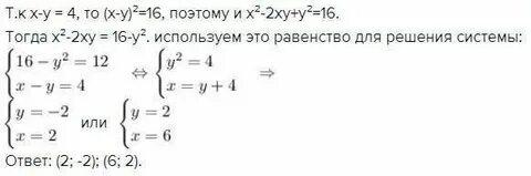 Система xy 12