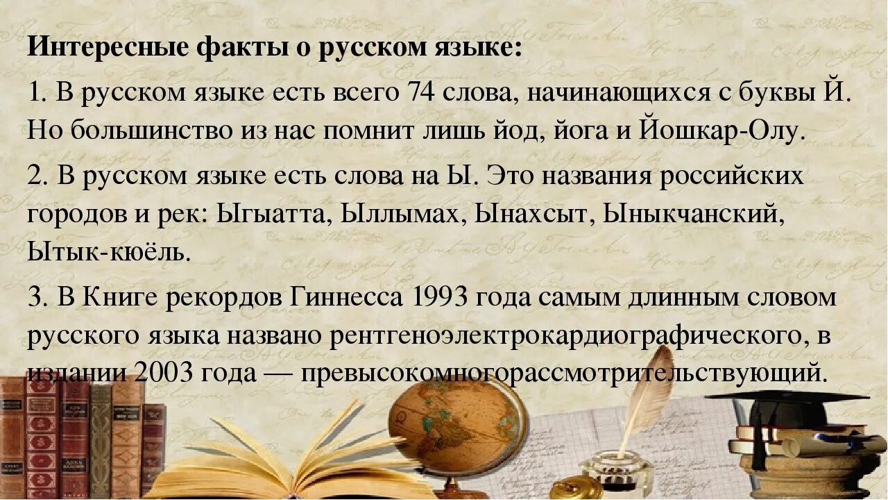 Произведения о русском языке. Факты о русском языке. Занимательные факты о русском языке. Факты о русском Чюя зыке. Интересные факты о руском языке.