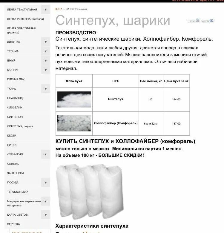 Синтепух какая температура. Синтепух температурный режим. синтепух температурный режим таблица. плотность синтепуха. синтепух и синтепон отличия.