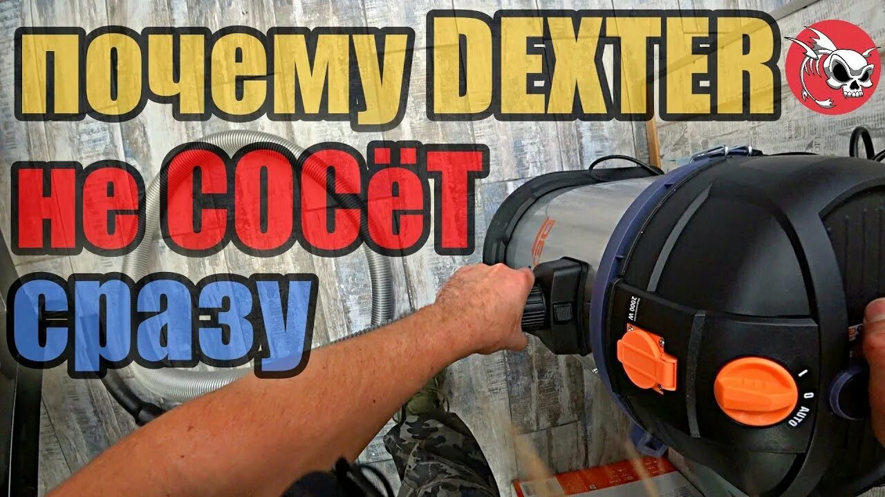 Dexter ylw6239 dp. Пылесос dexter power ylw6239-dp, 1200 вт, 35 л. фильтр dexter dxc21. пылесос строительный dexter vod1530swc. фильтр для пылесоса декстер 35 литров.