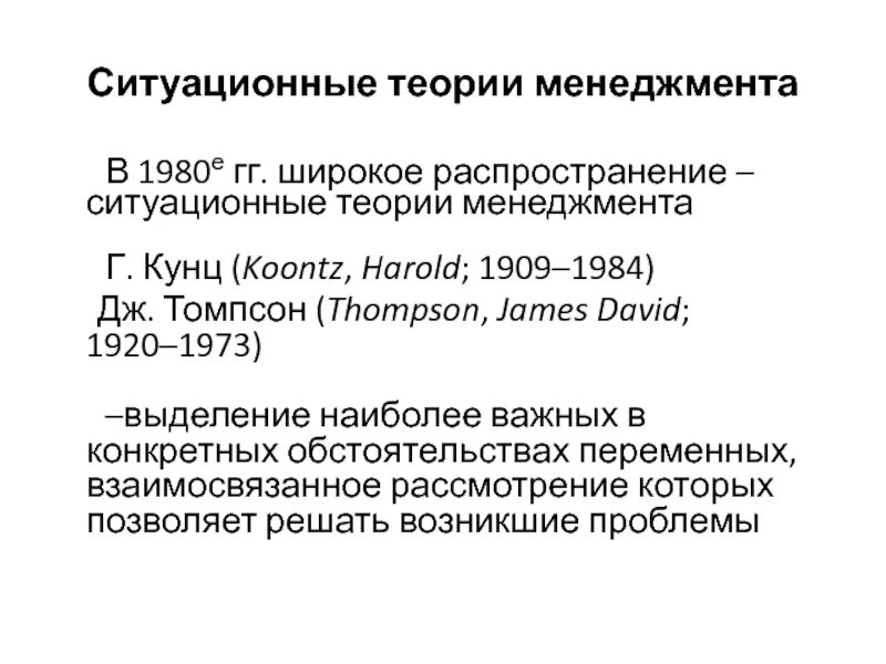 Ситуационный подход к управлению. Ситуационная теория менеджмента. Ситуационные теории организации. Ситуационная теория управления. Ситуационная теория управления.