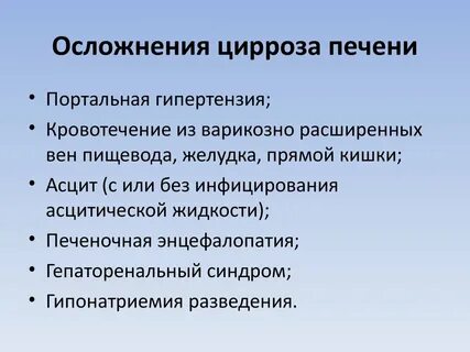 Цирроз печени осложненный диабетом