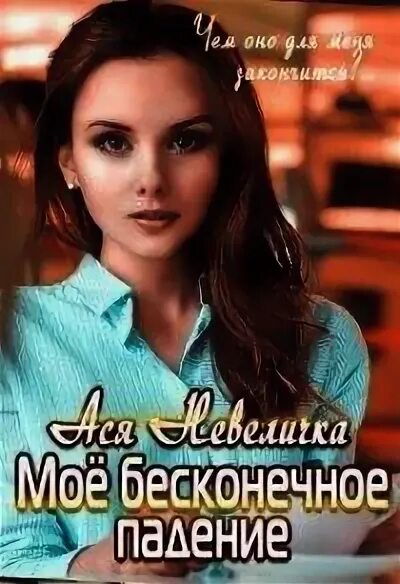 Снегурочка в чулках. Полина довлатова невеста для босса. Современные любовные романы босс и подчиненная. Ребенок для босса литнет. Золушка для босса.