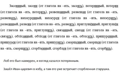 Обещать увешать засеять овеять замешать приехать заместить