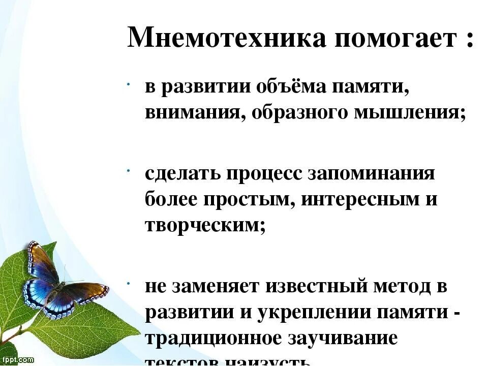 Способы мнемотехники