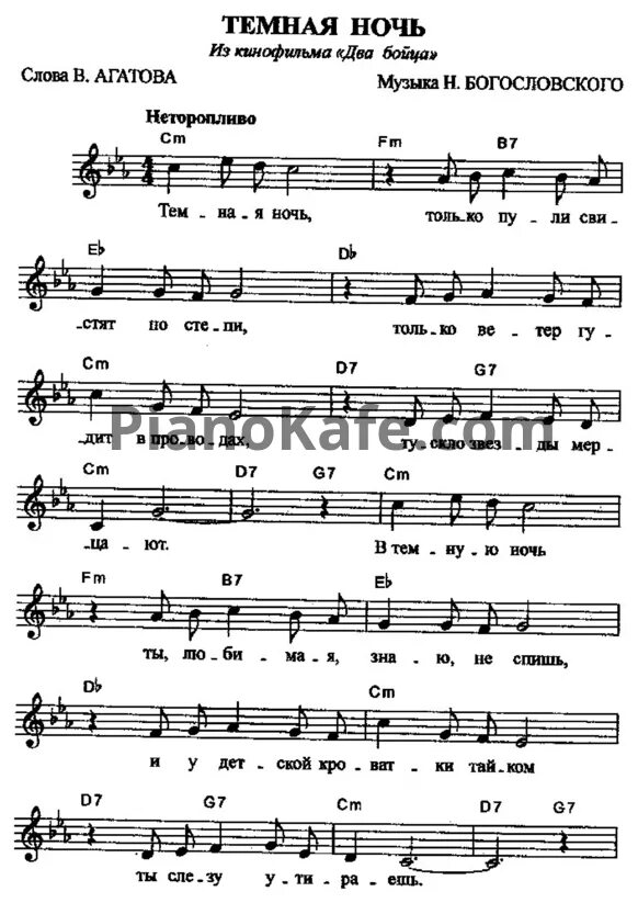 Какая ночка темная минус. Какая ночка темная минус