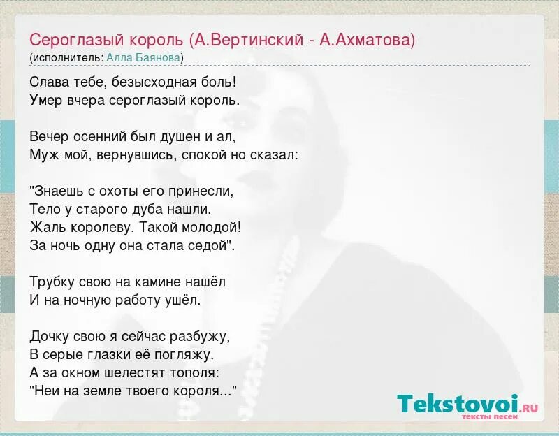 Стих сероглазый король ахматова. Стихотворение Ахматовой Сероглазый Король. Слава тебе безысходная боль Ахматова. Ахматова Сероглазый Король текст. Ахматова Сероглазый Король текст стихотворения.