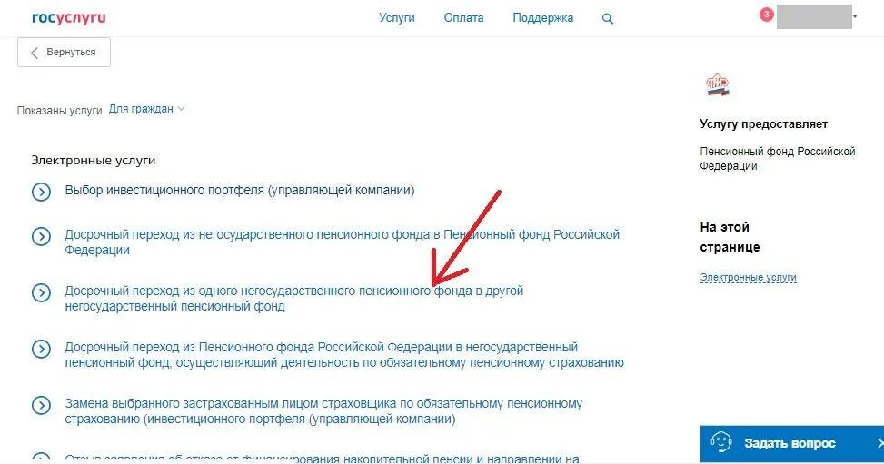 Заявление на госуслугах о накопительной части пенсии. Заявление на получение накопительной пенсии через госуслуги. Как через госуслуги перевести пенсию. Заявление о выплате накопительной пенсии через госуслуги.
