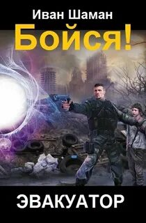 Ivan и шаман