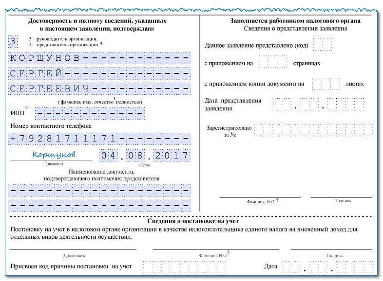 Заявление самозанятый налоговая. Уведомление о самозанятости образец. Форма о прекращении усн. Заявление самозанятый налоговая. Уведомление о прекращении предпринимательской деятельности.