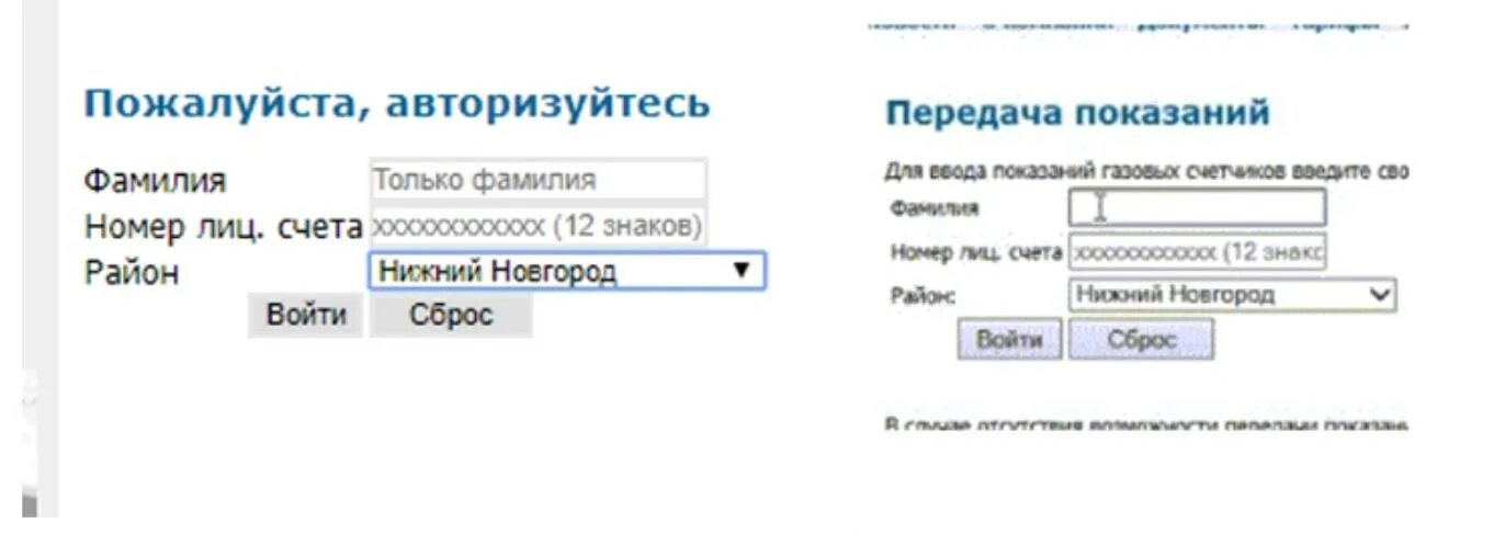 Нижегородэнергогазрасчет передать показания. Нижегородэнергогазрасчет передать показания. Передать показания газа нижегородэнергогазрасчет. Показания за газ нижегородэнергогазрасчет. Электронная квитанция.