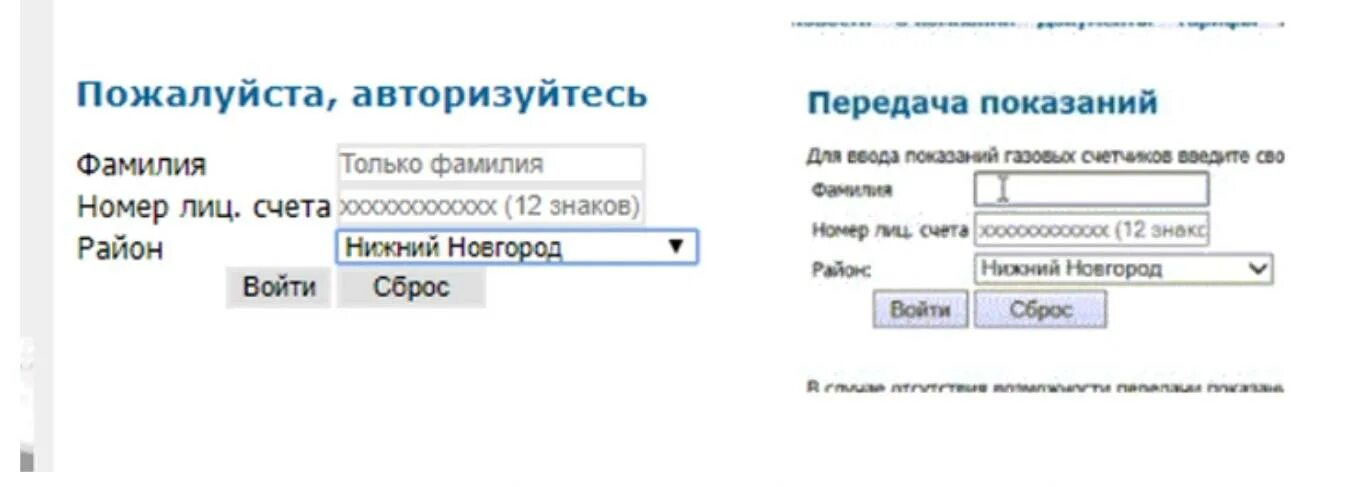 Газ нн ру передать показания. Показание счётчика газа Нижний Новгород. ГАЗ передать показания счетчика. Передать показания за ГАЗ Нижегородская. Показания счетчиков газа НИЖЕГОРОДЭНЕРГОГАЗРАСЧЕТ.