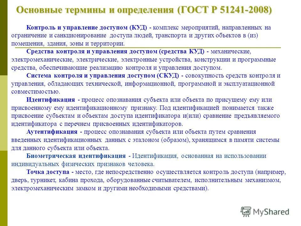 постановление правительства биометрические данные