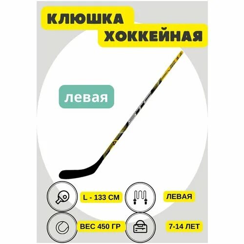 левый правый хват клюшки в хоккее. левый хват и правый хват клюшки. правый хват клюшки в хоккее. как понять какой хват у клюшки. правый хват клюшки в хоккее.