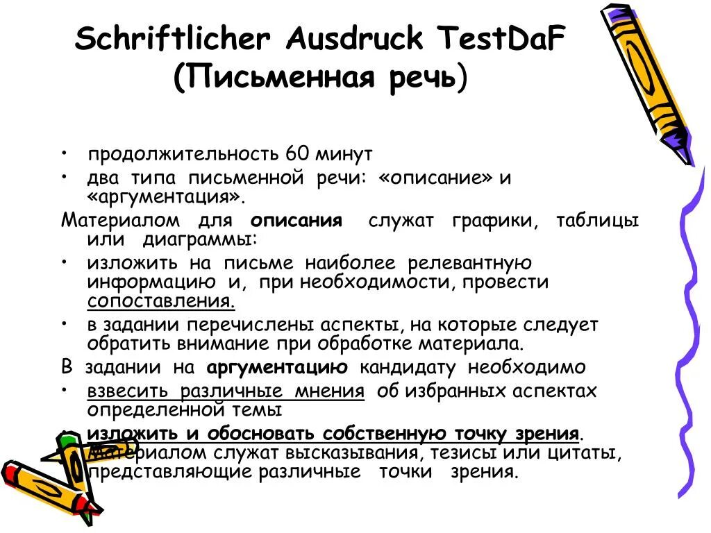 TESTDAF schriftlicher Ausdruck примеры. Письменная речь. Образец TESTDAF письменная часть. Слова для TESTDAF.