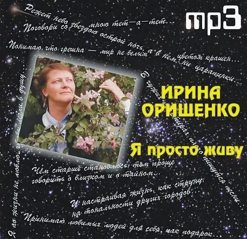 Просто жить mp3