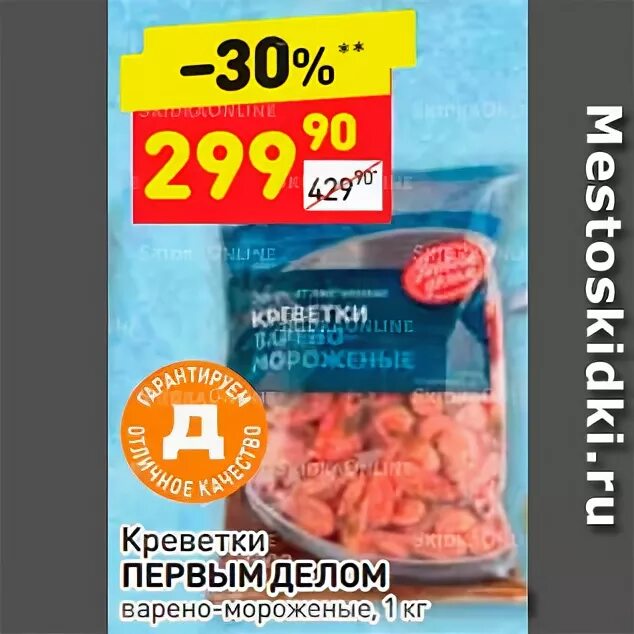 Дикси креветки