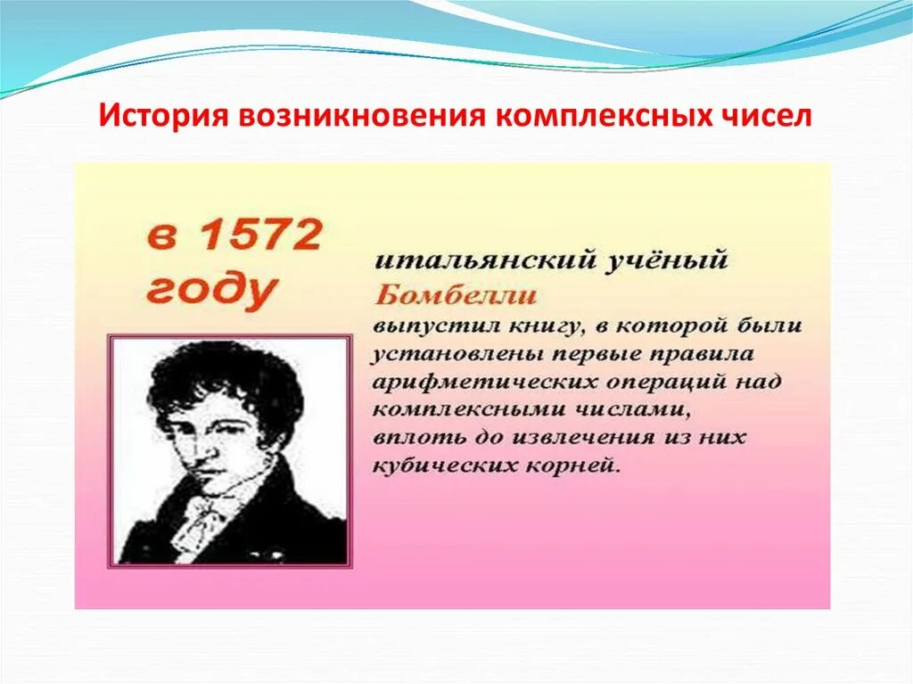 История возникновения комплексных чисел. История комплексных чисел. история появления комплексных чисел. история появления комплексных чисел кратко. история возникновения о комплексный чисел приззентация.
