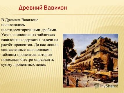 Вавилон это древний египет