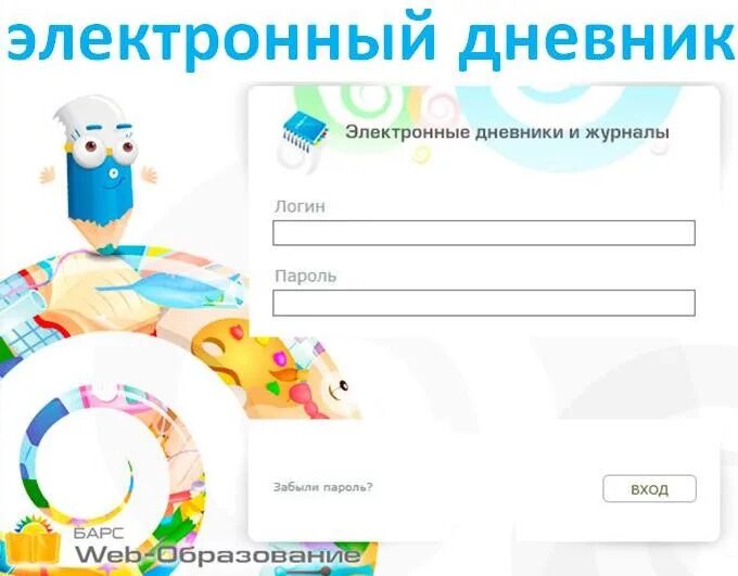 Web образование электронная школа