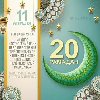 Первый день рамадана поздравляю