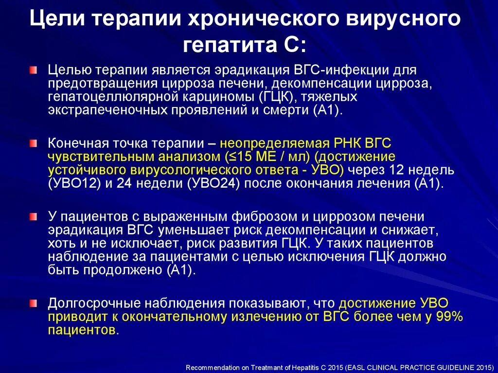 Лечение хронического гепатита c. Стандарты терапии вирусного гепатита с. Терапия вирусных гепатитов. Терапия хронических вирусных гепатитов. Хронический вирусный гепатит лечение.