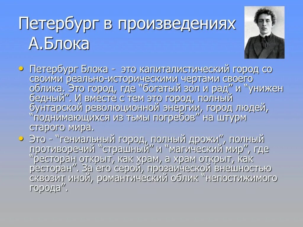 Петербург в произведениях. Образ Петербурга в лирике блока. Образ Петербурга в произведениях русских писателей. Санкт Петербург в творчестве русских писателей.