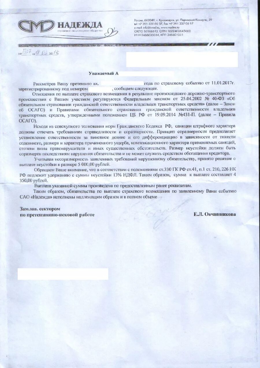 Образец заявления в страховую по осаго. Решение страховой компании о выплате страхового возмещения по ОСАГО. Претензия ОСАГО. Заявление в страховую на ремонт автомобиля. Заявление на ремонт в страховую.