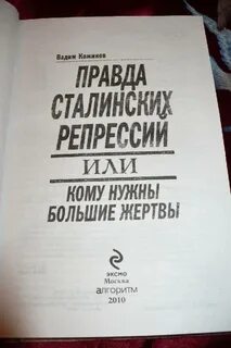 Книги о сталинских репрессиях