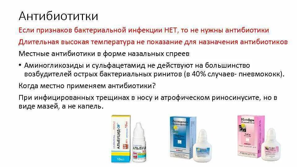 Острый и хронический ринит. Гнойный насморк чем лечить. Лечение при остром рините у детей. Антибиотики для бактериального ринита у детей. Острый ринит стадии.