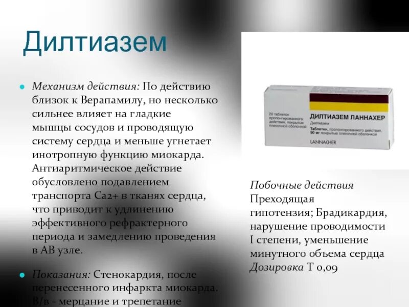 Верапамил группа препарата. Дилтиазем механизм действия. Верапамил дилтиазем механизм действия. Механизм действия дилтиазема. Механизм антиангинального действия дилтиазема.