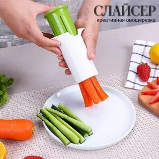 Овощ прибор