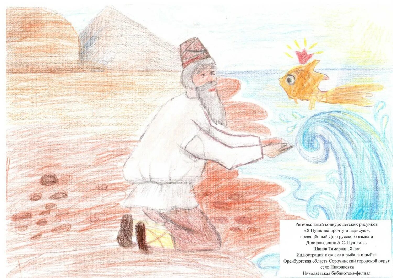 Конкурс рисунков пушкин. Пушкин глазами детей конкурс. Пушкин детям. Конкурс детских рисунков я читаю пушкина. Конкурс пушкин глазами детей 2021.