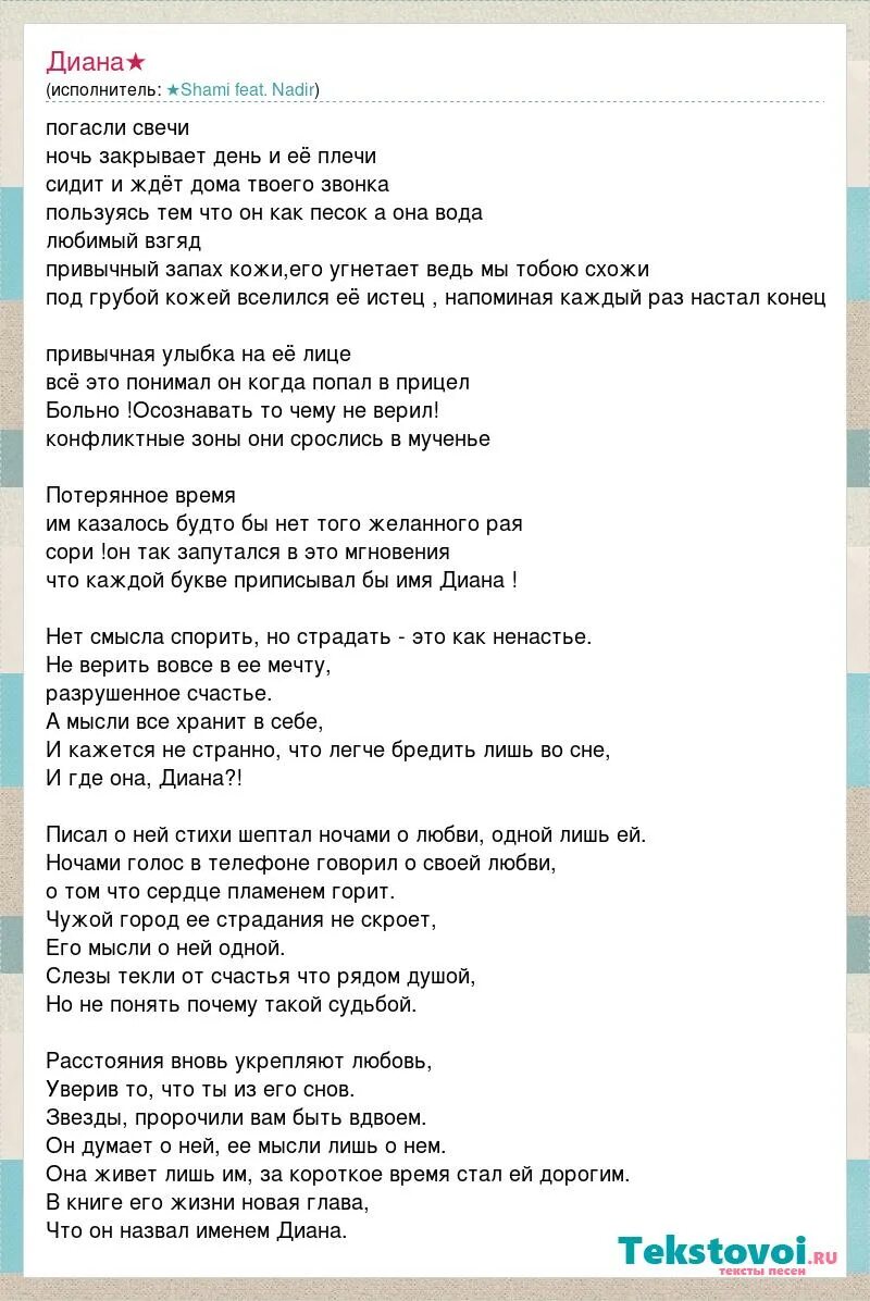 Текст песни спорил. Шами тексты песен. Она близко текст. Моя по-любому Shami текст.