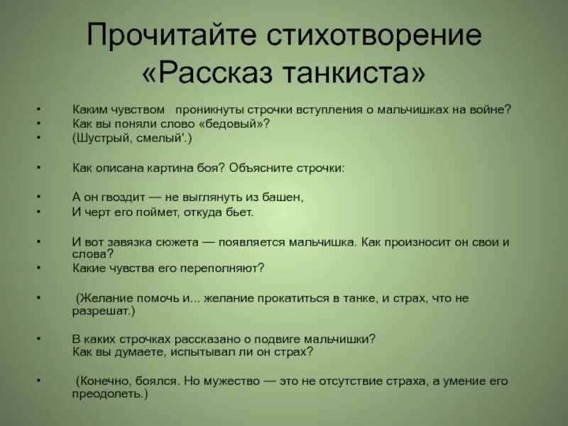 Симонов рассказ танкиста стихотворение. Стихотворение рассказ танкиста. Рассказ танкиста Твардовский. Рассказ танкиста стих текст. Стих рассказ танкиста Твардовский текст.