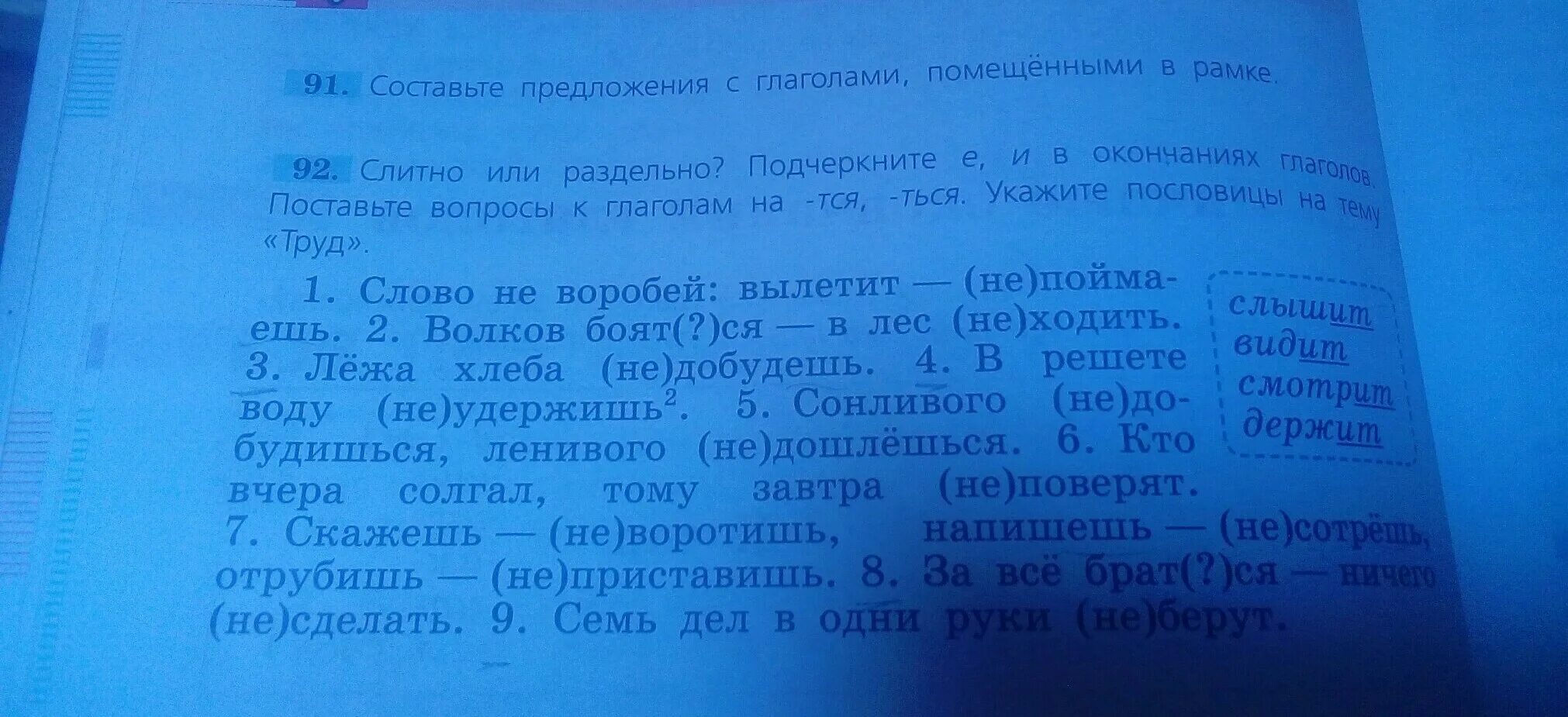 Составьте предложение с глаголами посещёнными в рамке. Составьте предложения с глаголами помещёнными в рамке. Составь предложение с глаголами помещенными в рамке. Составьте предложения с глаголами помещёнными в рамке слышит. Предложения смотрю и вижу