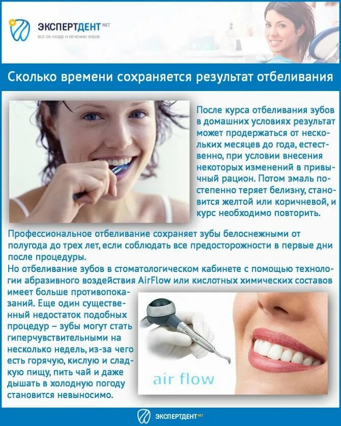 Чувствительность зубов после лечения. Отбеливание зубов. Отбеливатель для зубов. Профессиональное отбеливание зубов. Домашнее отбеливание зубов.