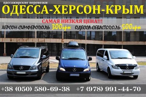 Киев херсон